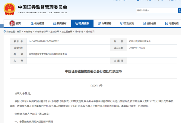 创同配资 余韩操纵股市罚没10个亿！雪球杀疯了，封杀！顶级游资余哥背锅...